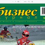 Архивный выпуск Бизнес-журнала №3, в 2002 году