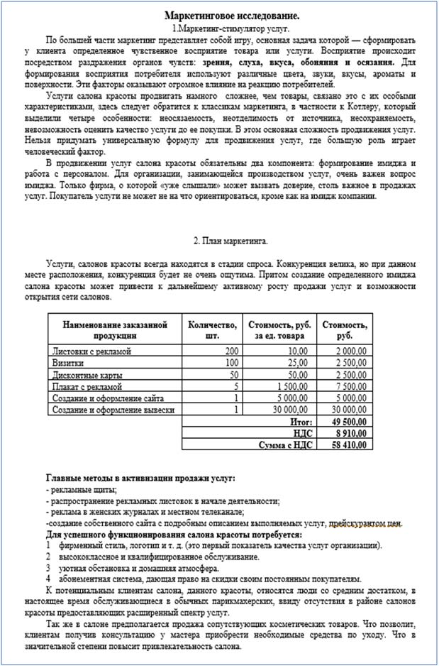 Реферат: Бизнес план фирмы по оказанию бытовых услуг на примере ИП Тимченко Леди