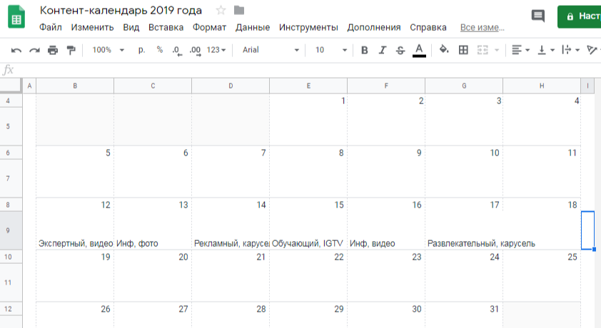 Контент план календарь
