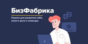 Онлайн-образование: тенденции, проблемы и пути решения от «БизФабрика»